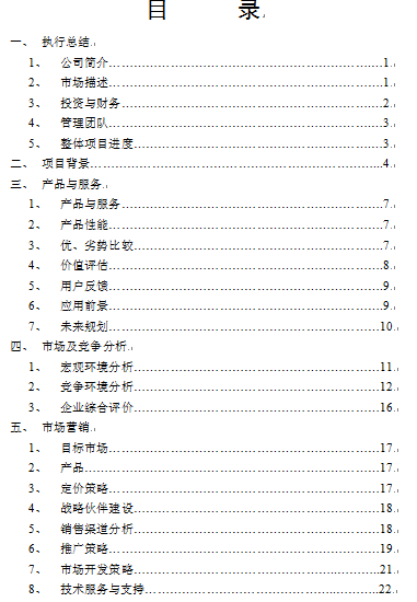 创业计划书的范文_syb创业计划书范文_创业计