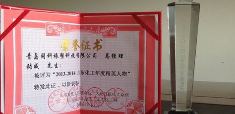 学校创业大学生张威获评山东化工年度精英人物