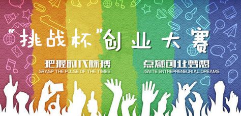云南财经大学第十三届“挑战杯”大学生创业计划大赛流程安排