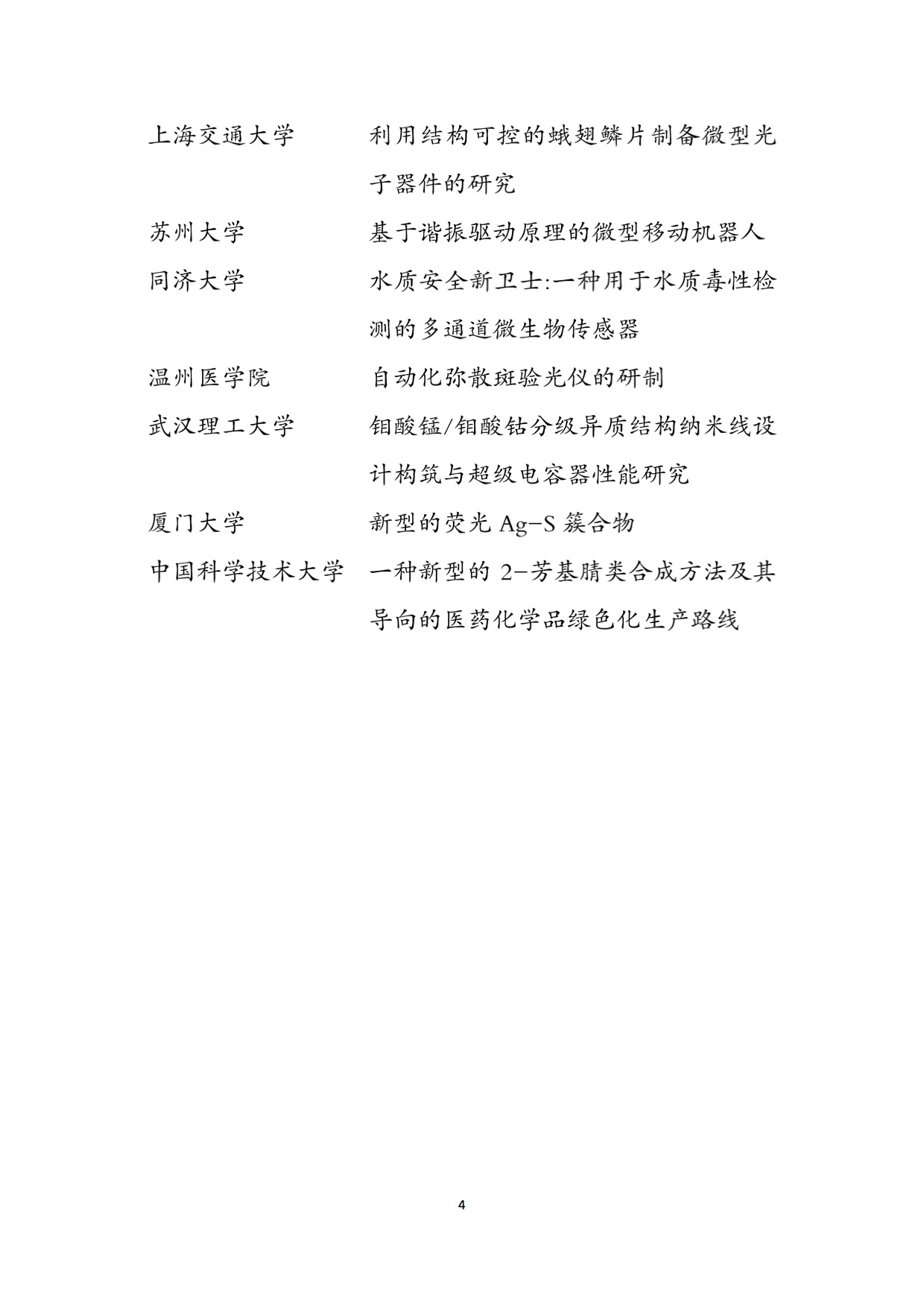 挑战杯项目计划书 %E7%AC%AC%E5%8D%81%E4%BA%8C%E5%B1%8A%E2%80%9C%E6%8C%91%E6%88%98%E6%9D%AF%E2%80%9D%E5%85%A8%E5%9B%BD%E5%A4%A7%E5%AD%A6%E7%94%9F%E8%AF%BE%E5%A4%96%E5%AD%A6%E6%9C%AF%E7%A7%91%E6%8A%80%E4%BD%9C%E5%93%81%E7%AB%9E%E8%B5%9B%E7%89%B9%E7%AD%89%E5%A5%96%E9%A1%B9%E7%9B%AE%E8%8E%B7%E5%A5%96%E5%90%8D%E5%8D%954.jpg