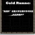基于J2ME的手机游戏--《Gold Runner》