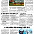 中国对东盟国家华文报纸供版版式调查--以中新社广西分社菲对律宾《商报》、柬埔寨《华商日报》供版为例