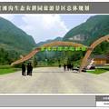 榆中县和平镇官滩沟生态农耕园旅游景区总体规划