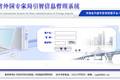 河南省外国专家信息&引智项目信息管理系统