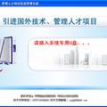 河南省外国专家信息&引智项目信息管理系统