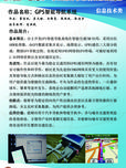 GPS智能导航系统