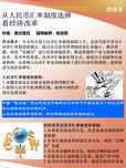 从人民币汇率制度选择看经济改革