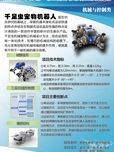千足虫宠物机器人