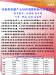 济南都市圈产业结构调整转换与发展战略研究