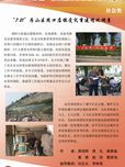 “7.21”房山区周口店镇受灾重建情况调查