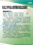 社会工作专业人才管理机制及立法建议