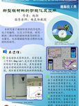 新型碳材料的功能化及应用