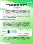 基于聚轮烷的肿瘤靶向纳米药物控释体系的制备与研究