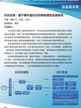 基于硬件虚拟化技术的网络通信监测系统
