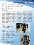 可识别路况自主变形机器人