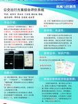 公交出行方案综合评价系统