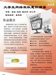 大学生网络版权意识调查
