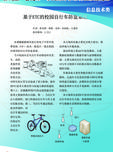 基于ETC的校园自行车防盗系统