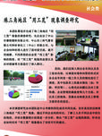 珠三角地区“用工荒”现象调查研究