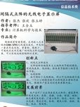 间隔式点阵的无线电子显示屏