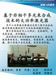 基于非相干多光束合成技术的大功率激光器