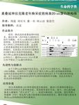 重叠延伸法克隆老年痴呆症致病基因tau蛋白异构体
