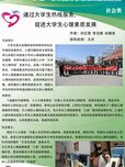通过大学生热线服务，促进大学生心理素质发展