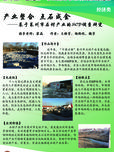 产业整合 点石成金 --基于莱州市石材产业的SCP调查研究 