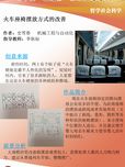 火车座椅的改善