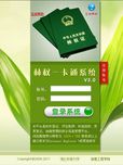 林权一卡通系统