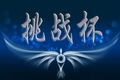 关于举办云南财经大学第九届“挑战杯”大学生创业计划竞赛的通知