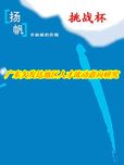 广东欠发达地区人才流动意向研究