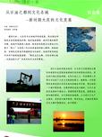 从石油之都到文化名城--新时期大庆的文化发展