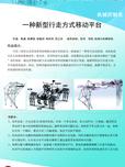 一种新型行走方式移动平台