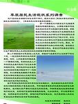 草原居民生活现状系列调查