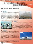 大气污染防治法律制度研究--以遏制雾霾为视角