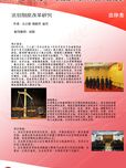 法官制度改革研究