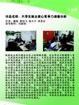 大学生就业核心竞争力调查分析报告