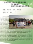 “深入西部大发展，共筑美丽中国梦”社会实践报告--实地考察甘肃的文化和发展 
