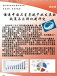 促进中国卫星导航产业发展的政策和法律机制研究