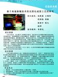 基于高速振镜技术的光固化成型工艺的研究