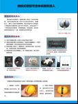 抛投式微型可变体侦察机器人