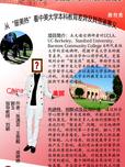 从“留美热”看中美大学本科教育差异及其借鉴意义