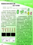 微生物智能热调节引擎设计与构建