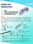 角接触向心轴承轴向载荷分析系统