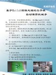 基于Matlab图像处理的五子棋自动博弈机械手
