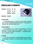 校园安全巡逻小车原理样机