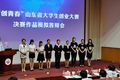 学校举办“创青春”山东省大学生创业大赛决赛作品模拟答辩会