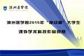 关于举办2015年“挑战杯”大学生课外学术科技作品竞赛的通知