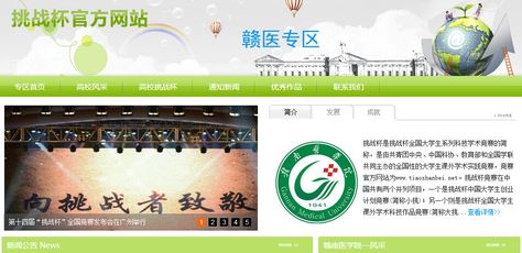 赣南医学院开通挑战杯专区